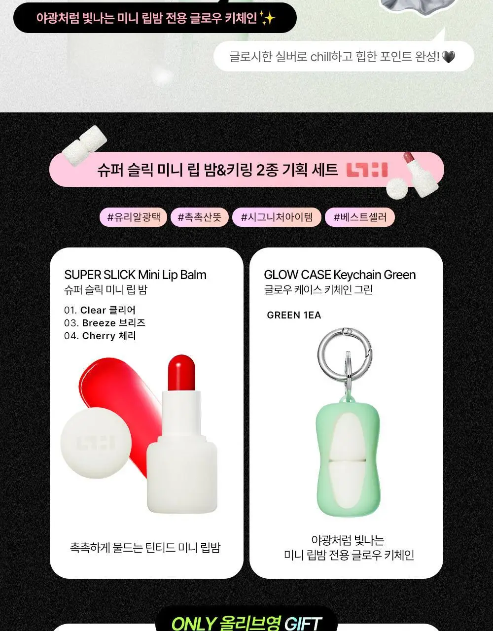 [기획/단품] 시미헤이즈뷰티 슈퍼 슬릭 미니 립 밤 1g 상세페이지 2